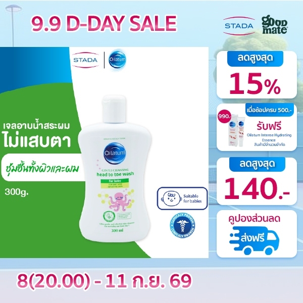 Oilatum เจลอาบน้ำ&สระผม 2in1 เพื่อผิวและผมนุ่มชุ่มชื้น ไม่แสบตา ใช้ได้แม้แรกเกิด 300 มล.