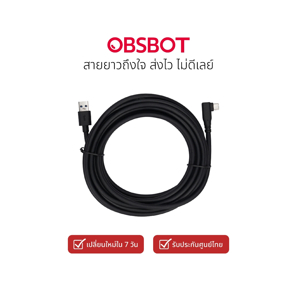 OBSBOT สาย USB-A to USB-C 3.0 ยาว 5m (16ft) สายเชื่อมต่อกล้อง Webcam สายส่งข้อมูลความเร็วสูง