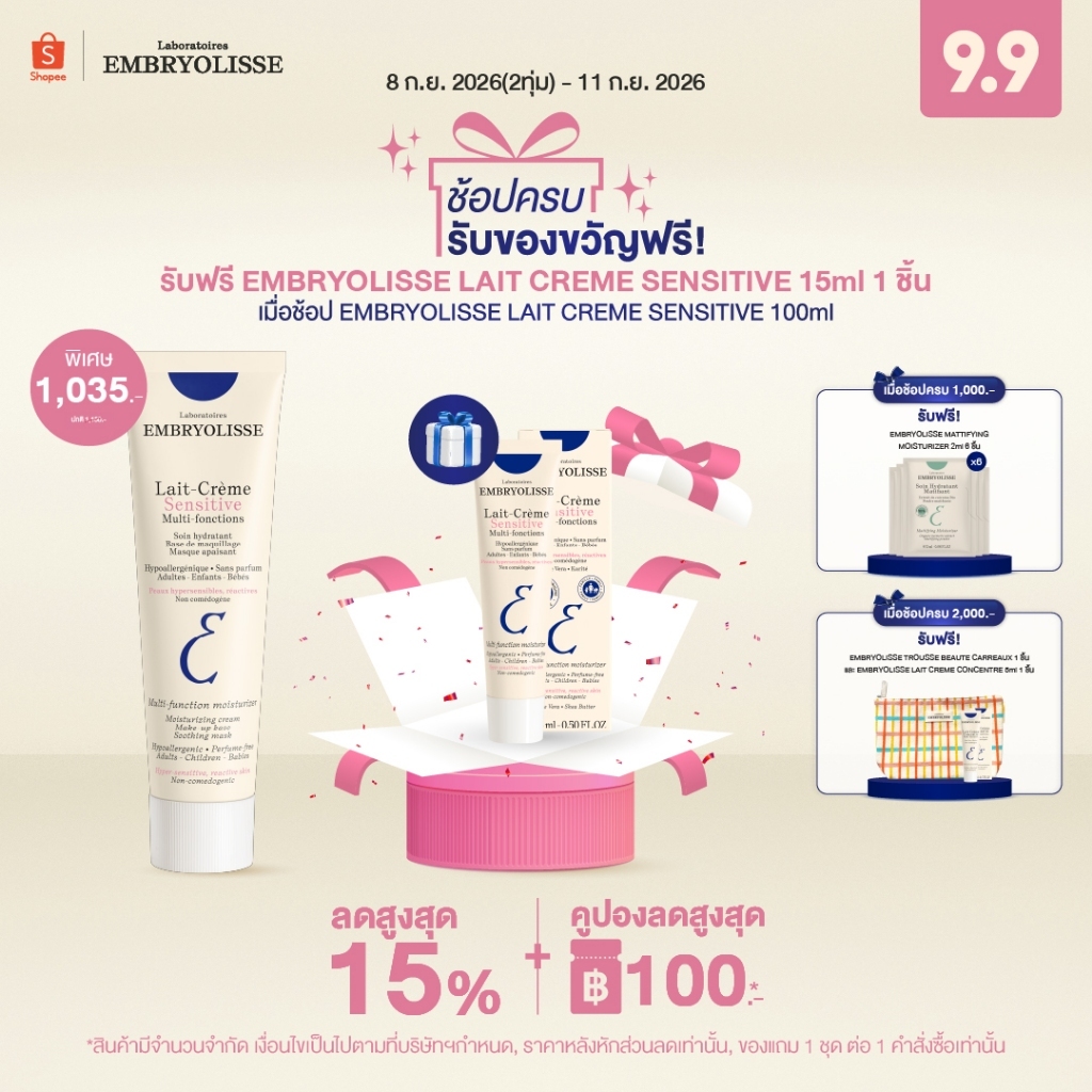 EMBRYOLISSE LAIT CREME SENSITIVE 100ml มอยส์เจอร์ไรเซอร์ คุณสมบัติ 7 IN 1 สูตรไม่มีน้ำหอม