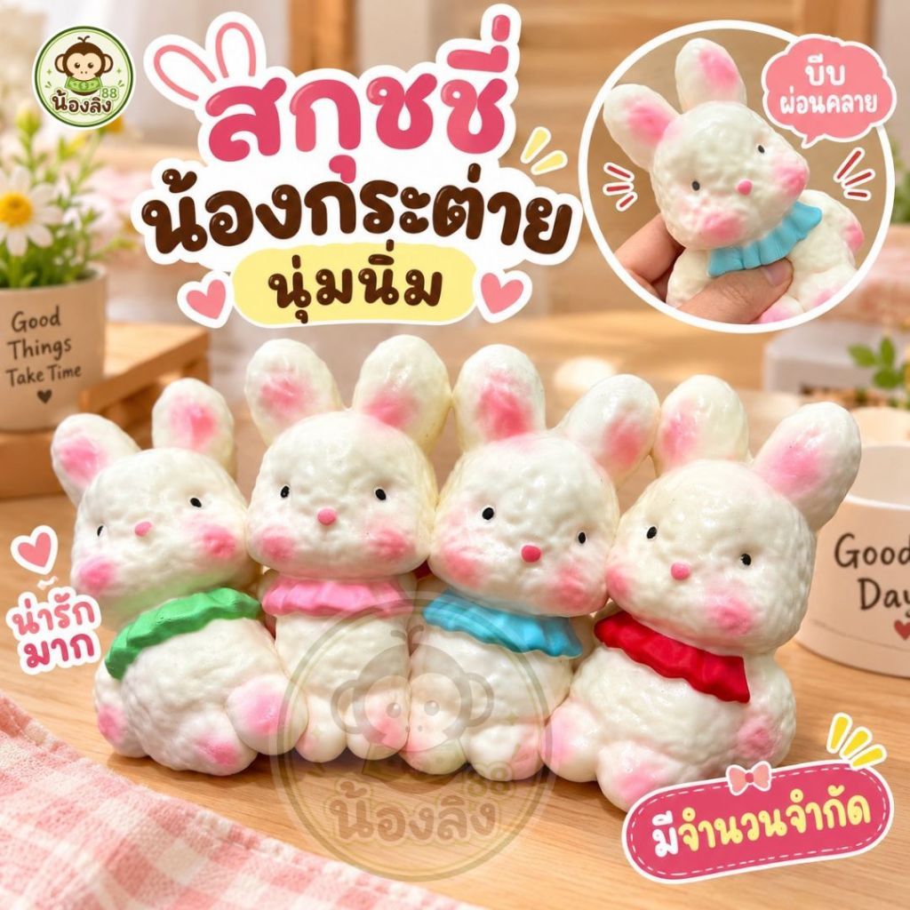 สกุชชี่ สกุชชี่กระต่าย ของเล่นบีบนุ่ม ของเล่นของขวัญสำหรับเด็ก หลากหลายแบบ ของเล่นบีบ สกุชชี่กระต่ายแบ๊ว