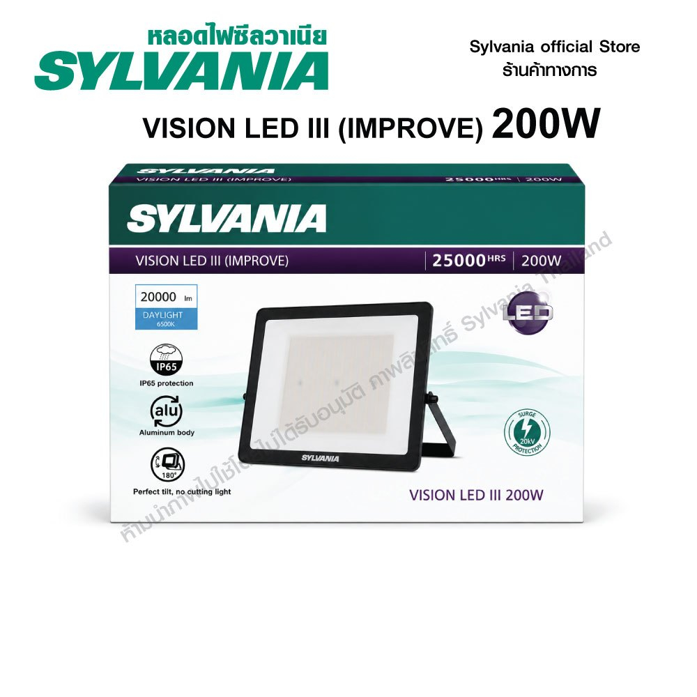 [สินค้าใหม่] SYLVANIA  LED Floodlight โคมฟลัดไลท์แอลอีดี โคมสปอร์ตไลท์ VISION LED III 200W-6500K  (IMPROVE) เดย์ไลท์
