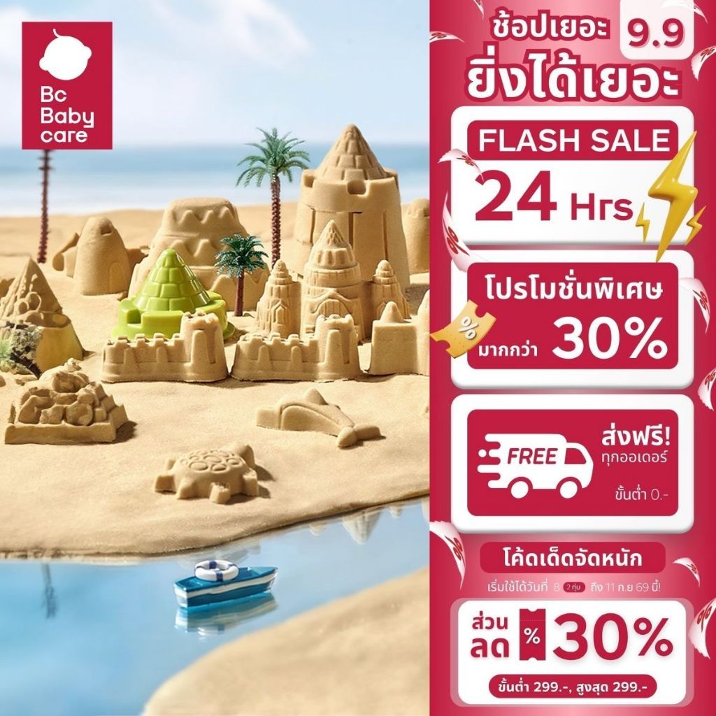 Babycare Soft Play Sand Set ชุดของเล่นทรายเด็ก เหมาะสำหรับเด็กอายุ 3ปีขึ้นไป | BC Babycare Thailand