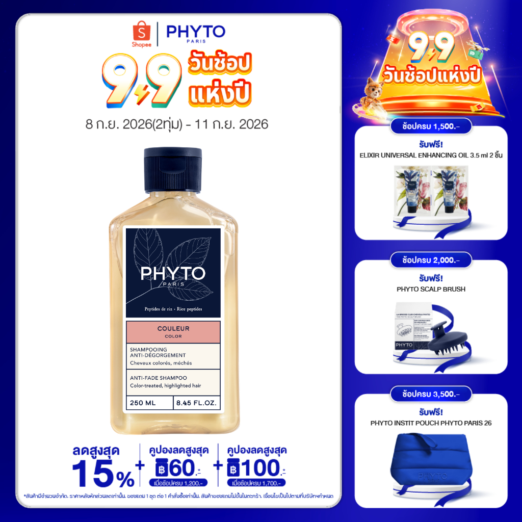PHYTO COLOR ANTI-FADE SHAMPOO 250 ml - แชมพู สำหรับผมทำสี ช่วยให้สีผมติดทนนาน เปล่งประกายเงางาม
