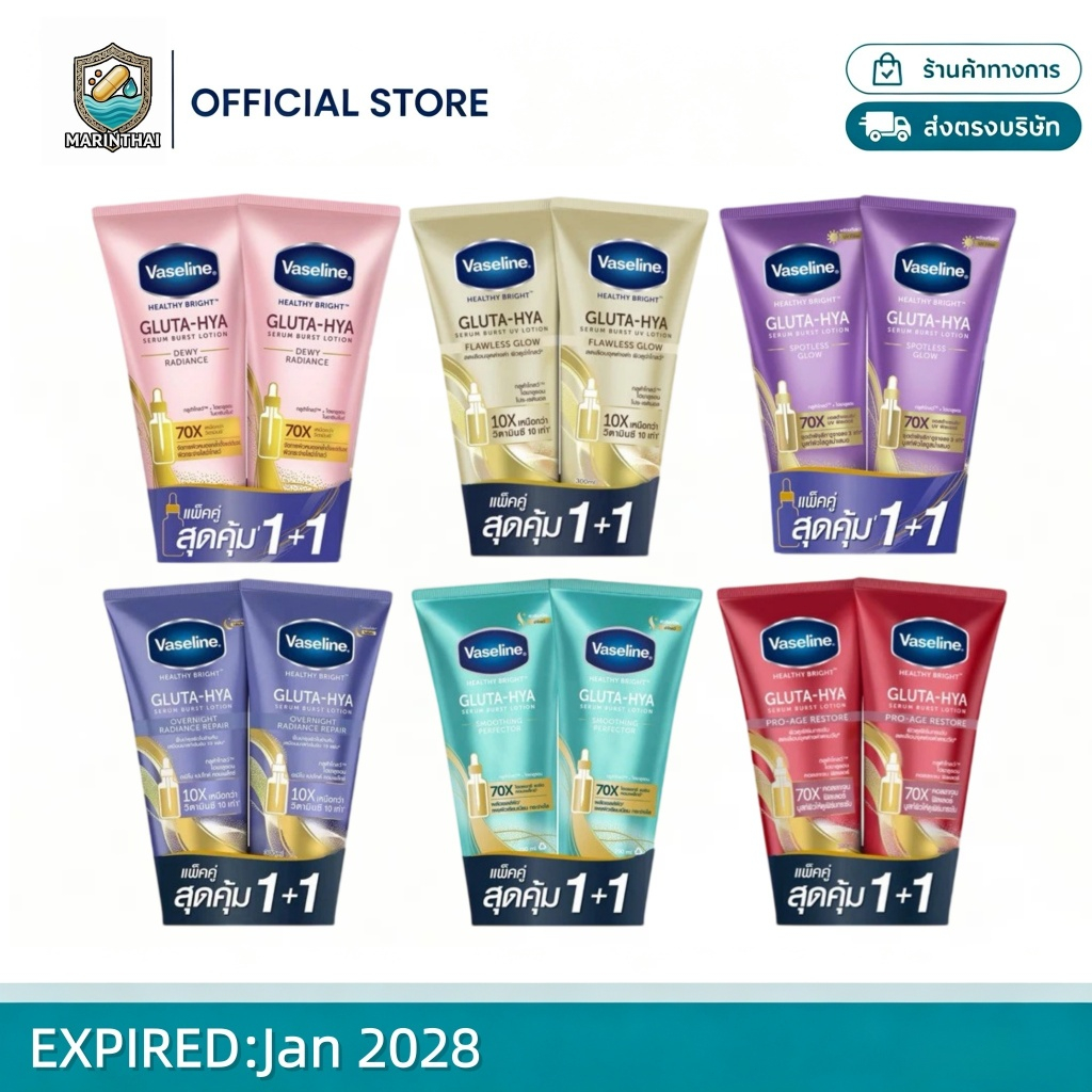 วาสลีน Vaseline Gluta-Hya โลชั่น วาสลีน กลูต้า ไฮยา ขนาด 290-300 มล. **แพคคู่ สุดคุ้ม 1+1**