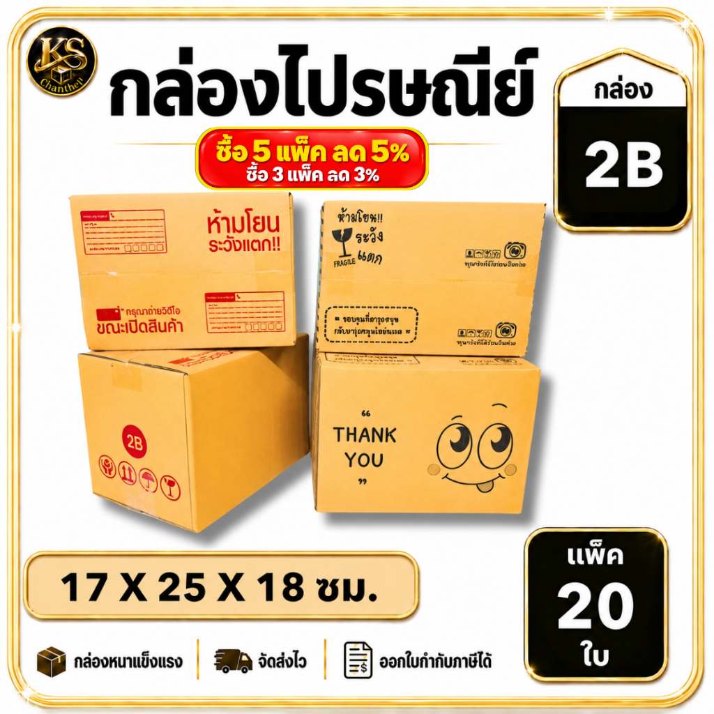 กล่องเบอร์ 2B [20ใบ] กล่องพัสดุ กล่องไปรษณีย์