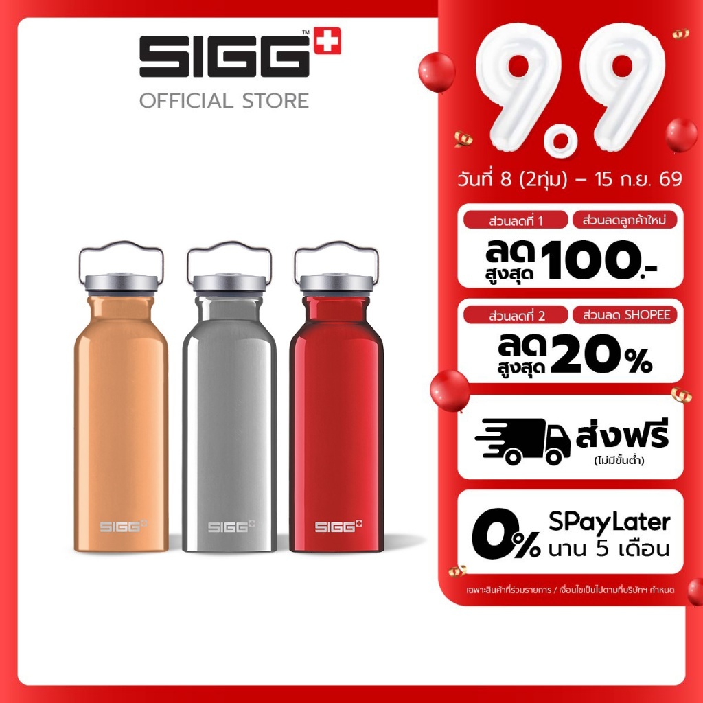 SIGG ขวดน้ำอะลูมิเนียม ขนาด 0.5 ลิตร (Original)