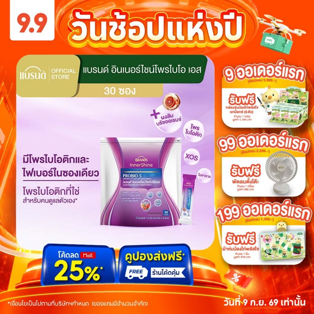 แบรนด์ อินเนอร์ไชน์โพรไบโอ เอส 30 ซอง โพรไบโอติก