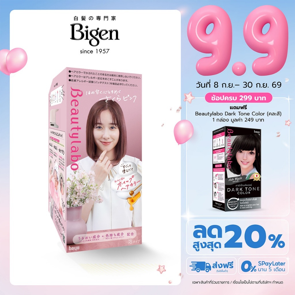 Beautylabo Whip Hair Color ชมพูซากุระ (Sakura Pink)