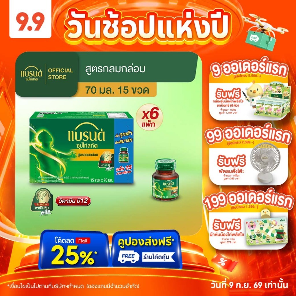 (ยกลัง) แบรนด์ ซุปไก่สกัด รสกลมกล่อม 70 มล. x 15 ขวด x 6 แพค