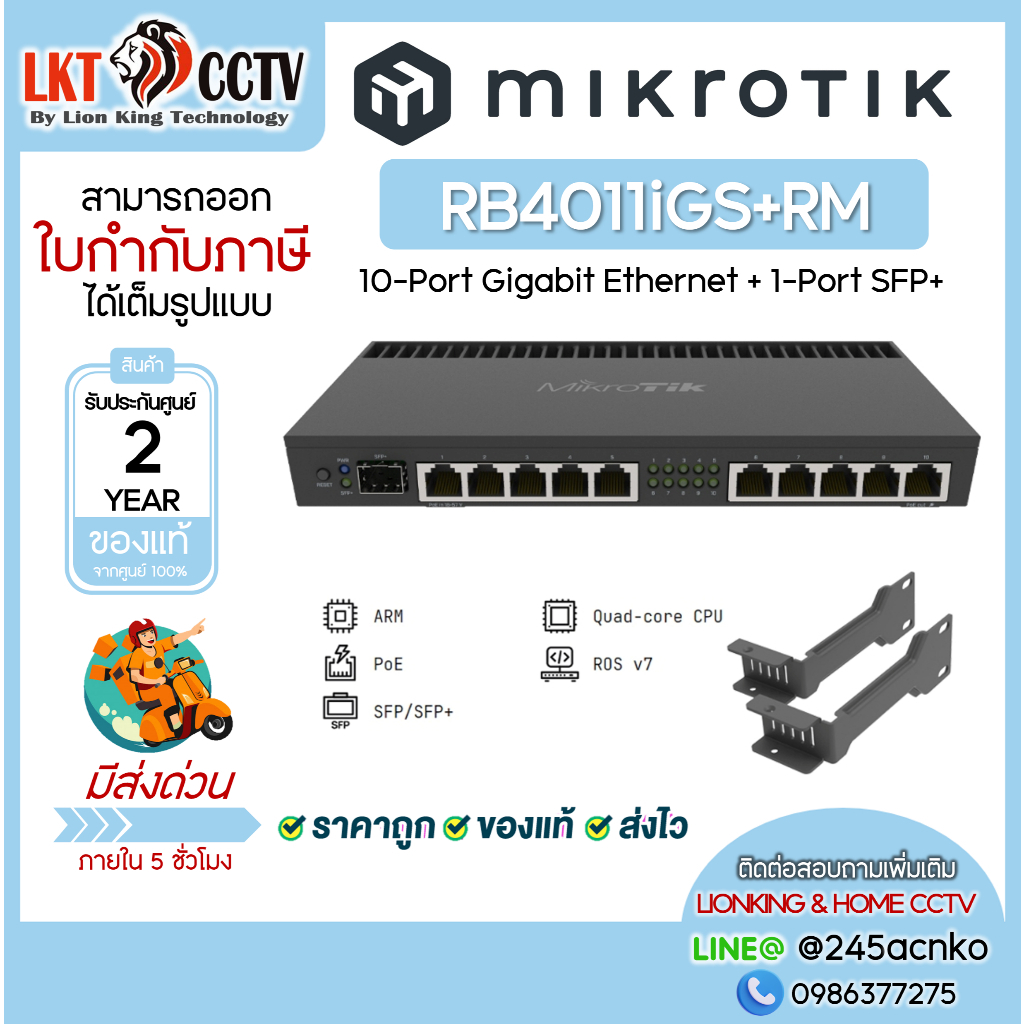 MikroTik RB4011iGS+RM ของแท้ออกใบกำกับภาษีได้ ประกัน 2 ปี !