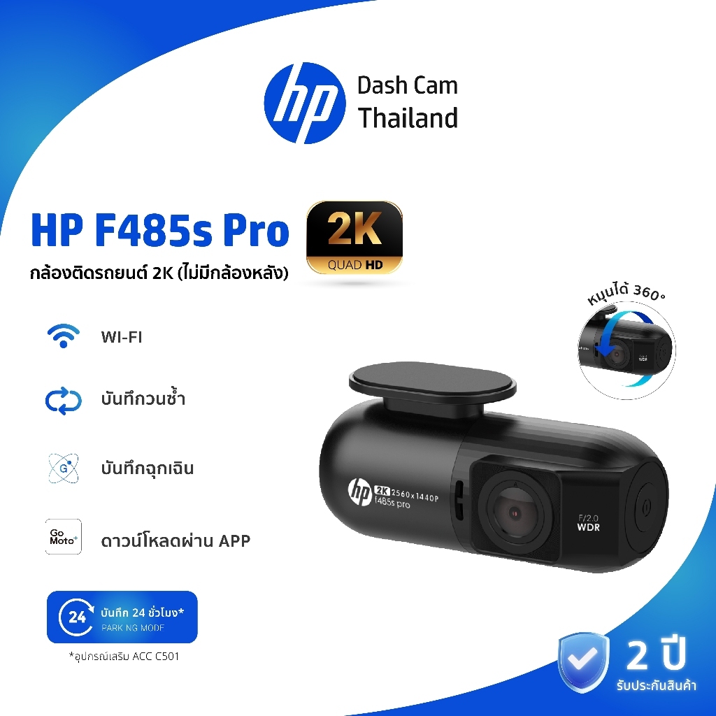 NEW HP DashCam F490W 2K กล้องติดรถยนต์ WiFi มุมกว้าง 121 ° องศา บันทึกฉุกเฉิน บันทึกวนซ้ำ
