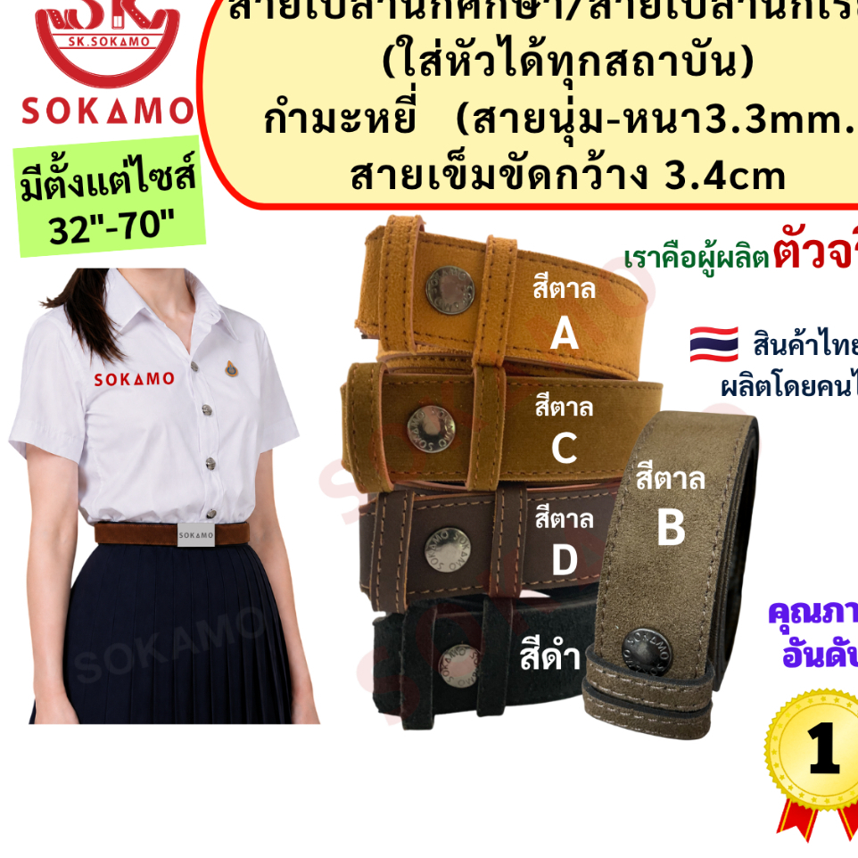 สายเปล่า นักศึกษา/สายเปล่านักเรียน (ใส่หัวได้ทุกสถาบัน) กำมะหยี่ SOKAMO