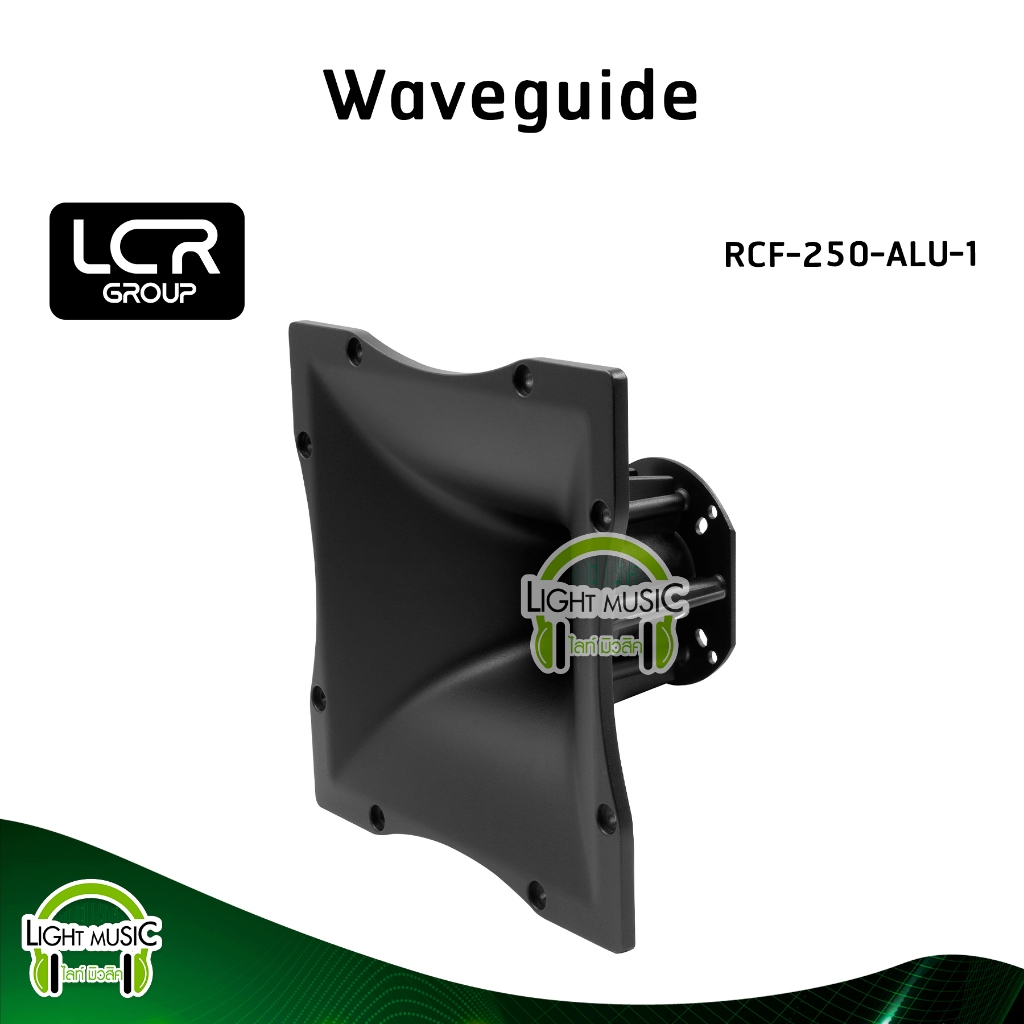 Waveguide LCR Group RCF-250-ALU-1 คอ 1 นิ้ว แป้น Alumnium ปากฮอร์น ปากแหลม ปากเสียงแหลม ปากทวิสเตอร์
