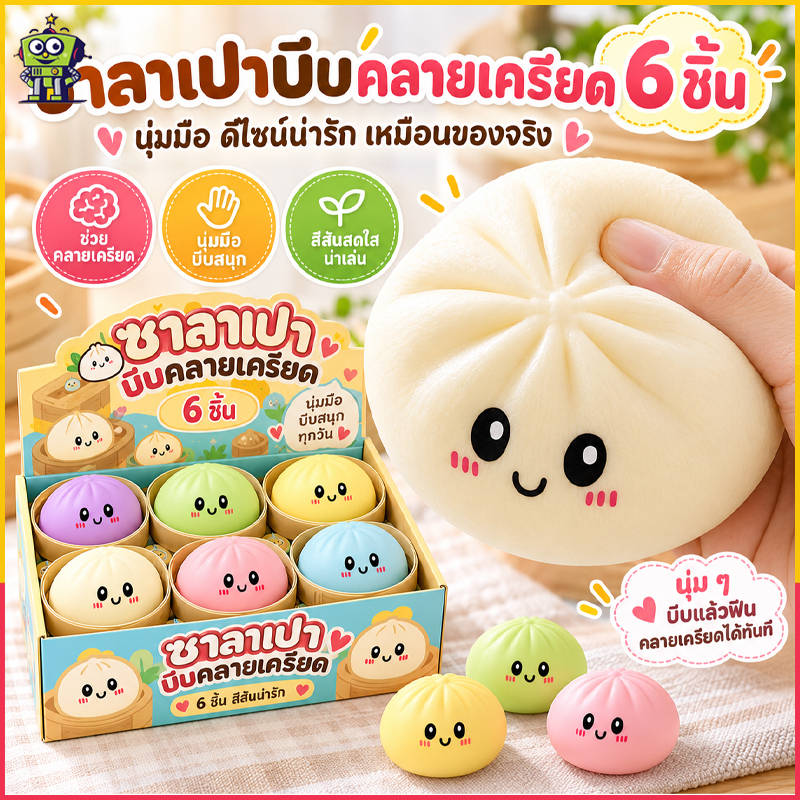 สกุชชี่ซาลาเปา 6 ชิ้น คละสีพาสเทล ของเล่นบีบคลายเครียด นุ่มเด้ง คืนรูปช้า หน้ายิ้มน่ารัก เหมาะสำหรับเด็กและผู้ใหญ่