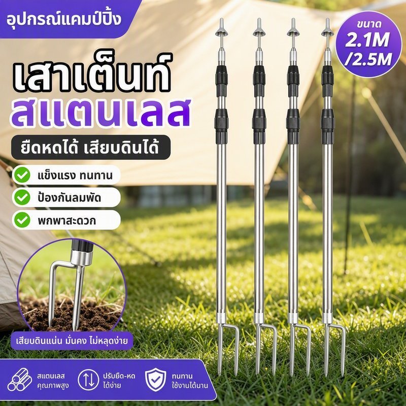 ยึดเสาเต็นท์ สแตนเลส สามารถหดได้ เสาเต็นท์อลูมิเนียม สามารถเสียบลงดินได้ สามารถหดได้ คง ที่ ป้องกันลม 2.1/2.5M