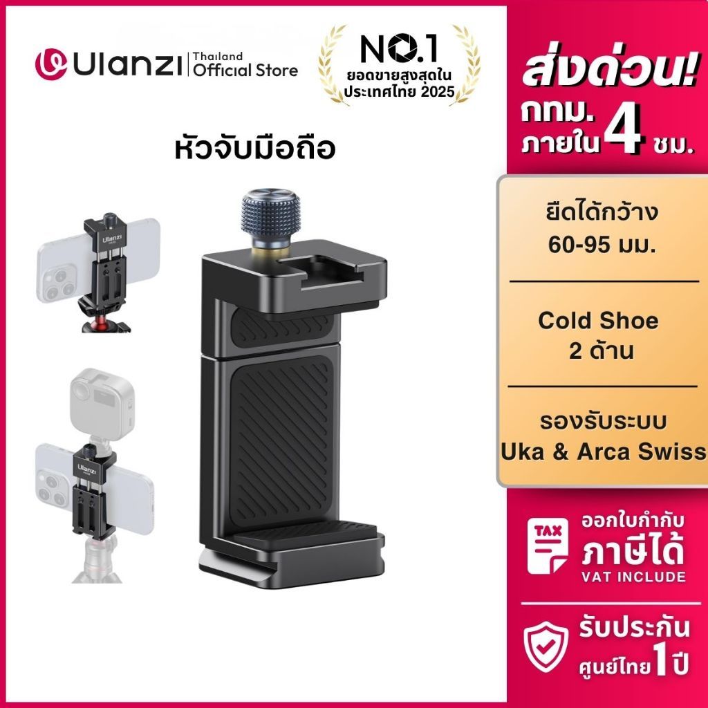Ulanzi MA33 Arca Swiss Phone Mount หัวจับมือถือ ที่จับมือถือ แบบปลดเร็ว สำหรับต่อขาตั้ง ไม้เซลฟี่