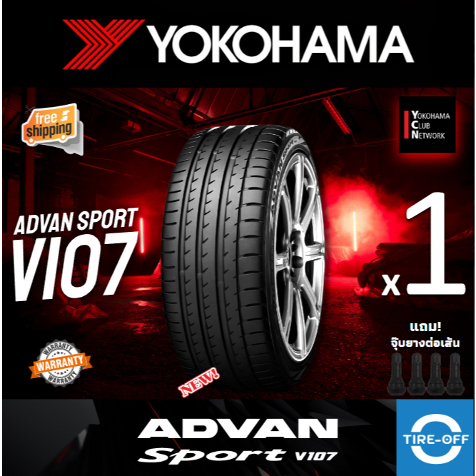 (ส่งฟรี) yokohama 235/50R19 รุ่น ADVAN SPORT V107 (1เส้น) ยางใหม่ ปี2025 สินค้ามีรับประกัน ขอบ 19 : 