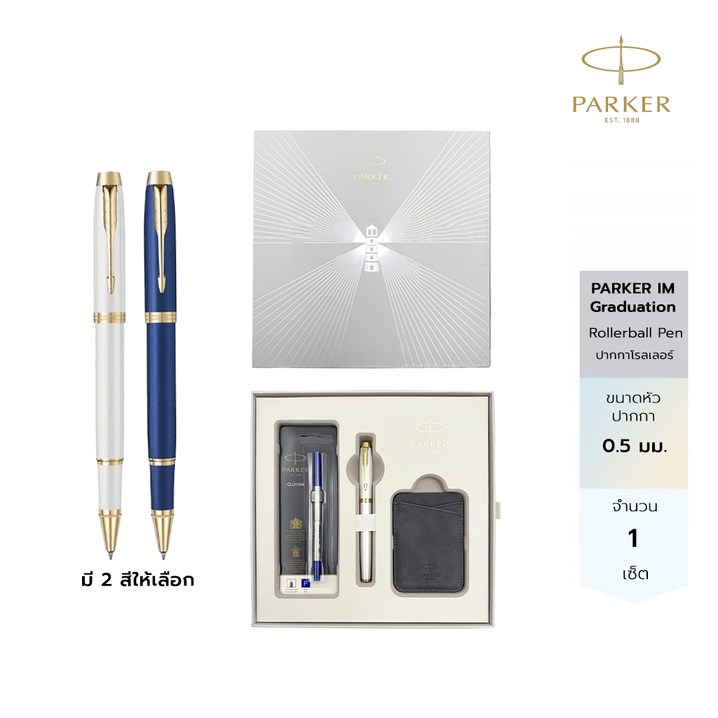 สลักชื่อฟรี Parker IM Graduation Edition Rollerball Pen + Card Holder ชุดปากกาป๊ากเกอร์โรลเลอร์บอล พร้อมการ์ดโฮลเดอร์