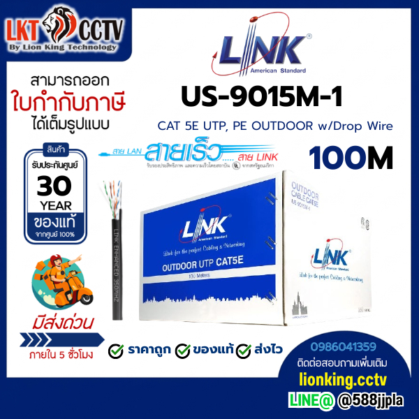 LINK US-9015M-1 CAT5E UTP,PE OUTDOOR