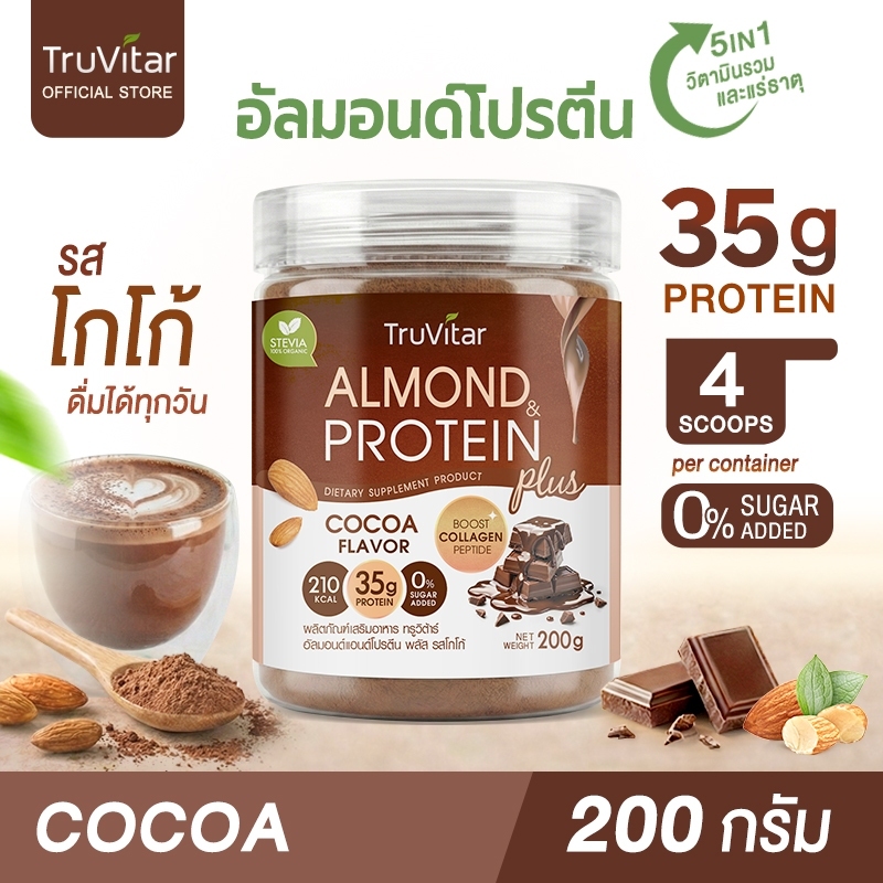ส่งฟรี TruVitar Almond Protein Plus Collagen รสโกโก้ (200g) โปรตีนสูง 35g จากพืชผสมคอลลาเจน กลิ่นหอม ทานง่ายได้ทุกวัน