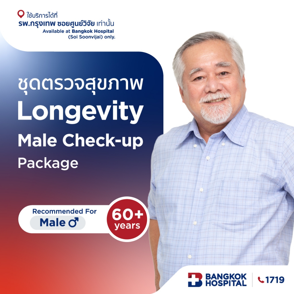 ชุดตรวจสุขภาพ Longevity Male Check Up อายุ 60 ปีขึ้นไป (ชาย) - Bangkok Hospital [E-Coupon]