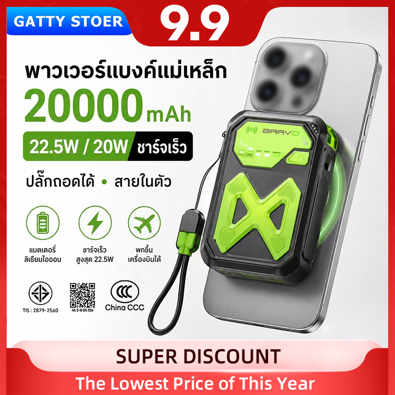 พาวเวอร์แบงค์แม่เหล็ก 20000mAh ชาร์จเร็ว 66W มีสายชาร์จในตัว แบตสำรองพกพา รองรับมือถือหลายรุ่น พร้อม CCC