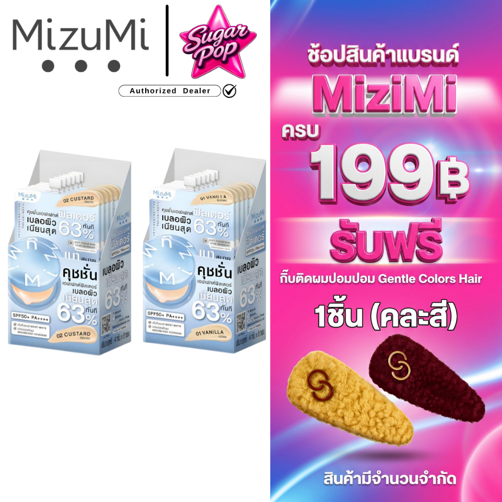 (6ซอง/กล่อง) MizuMi Filter Effect Airy Cushion SPF50+ PA++++ มิซึมิ คุชชั่น รองพื้น