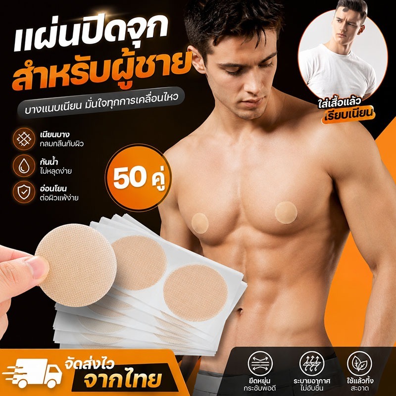 แผ่นปิดหัวนมกันโป่ง ระบายอากาศ กันน้ำ กันเหงื่อ บาง ล่องหน ติดแน่น ใช้แล้วทิ้ง สำหรับผู้ชาย ว่ายน้ำ ออกกำลังกาย