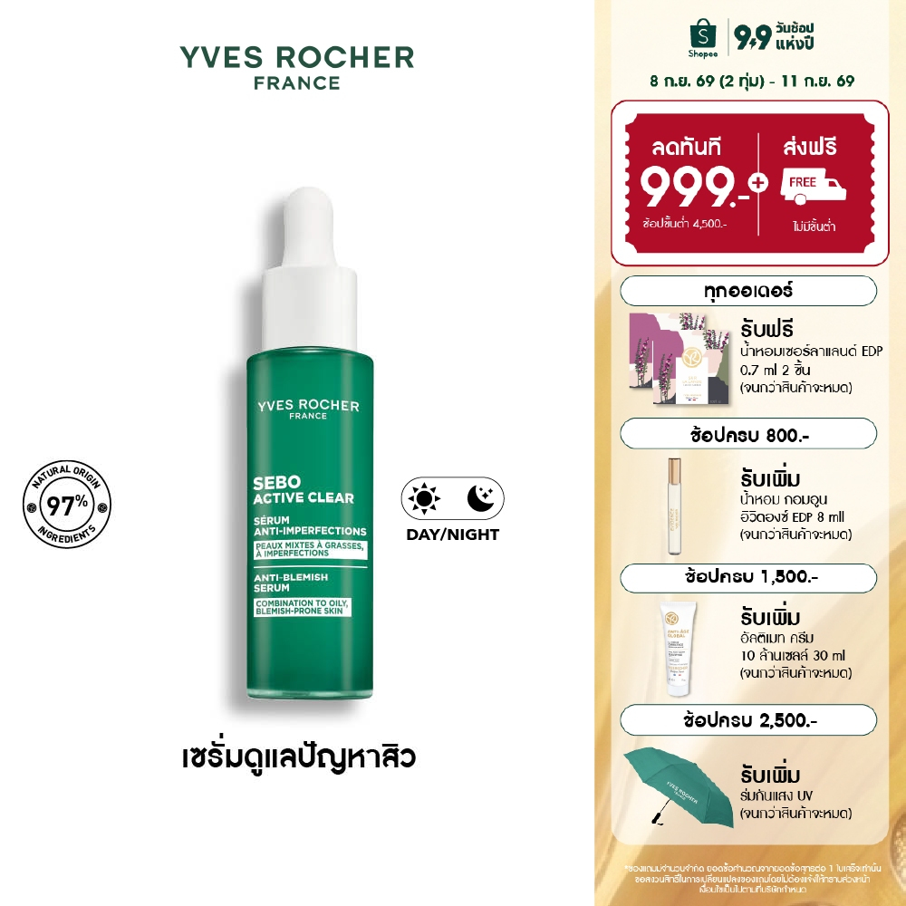 อีฟ โรเช Yves Rocher Sebo Active Clear Anti-Blemish Serum 30 ml เซรั่มโซ๊ะสิว สำหรับผิวเป็นสิวง่าย - สิวผด สิวอุดตัน