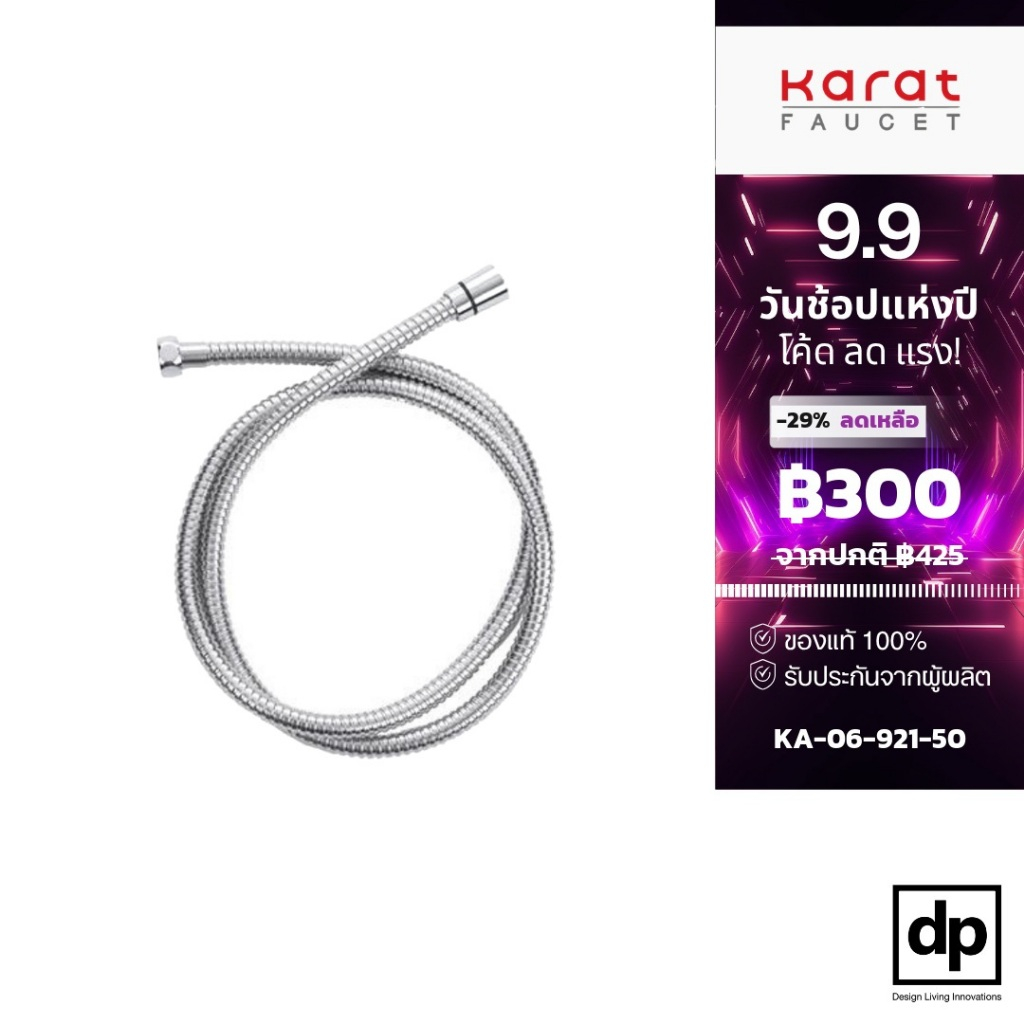 KARAT FAUCET สายฝักบัว สแตนเลส 304 ยาว 150 ซม. สีโครเมียม รุ่น KA-06-921-50 ของแท้