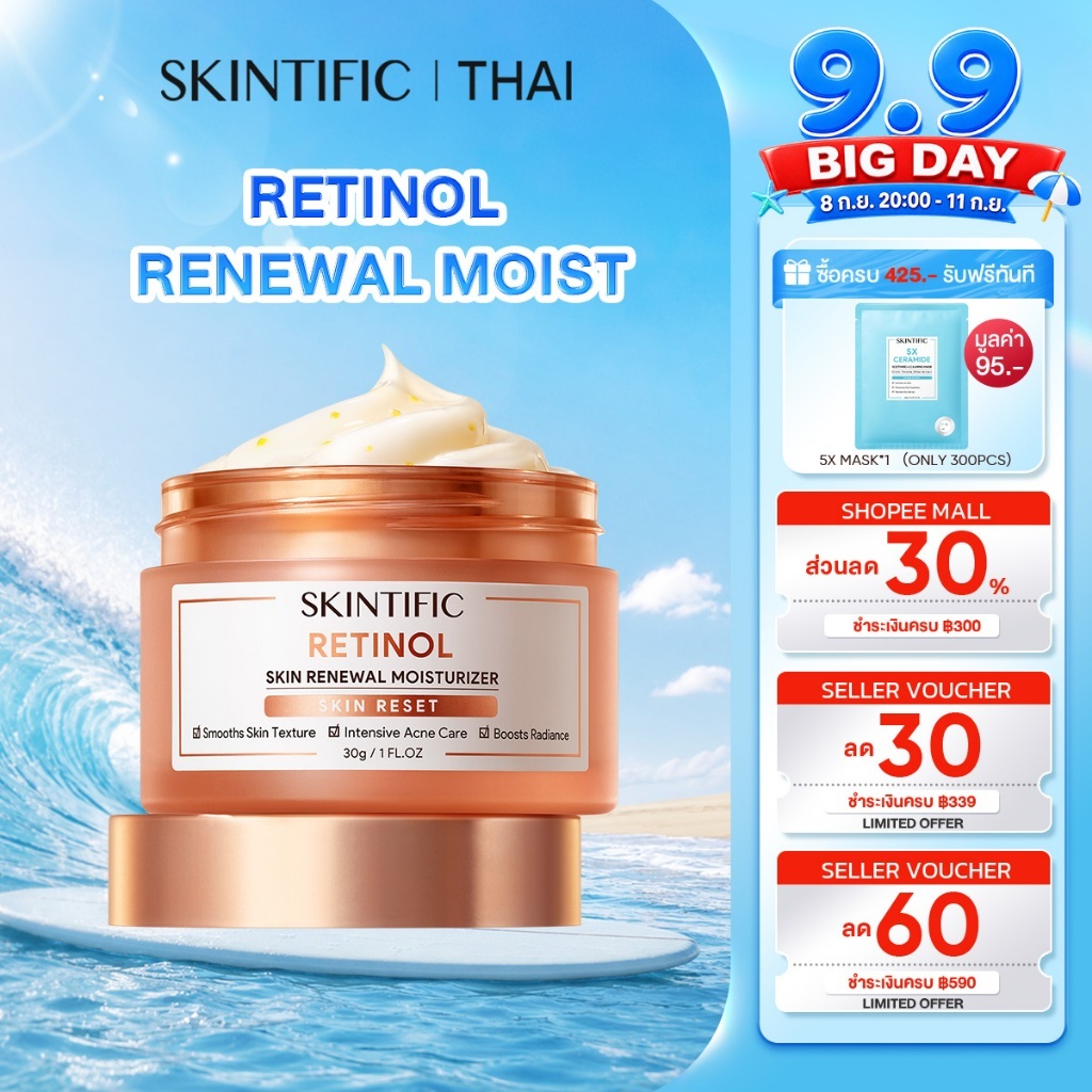 【NEW】SKINTIFIC Retinol Skin Renewal Moisturizer ครีมเรตินอล ลดเลือนจุดด่างดำ ริ้วรอย ผิวเรียบเนียน ชุ่มชื้น