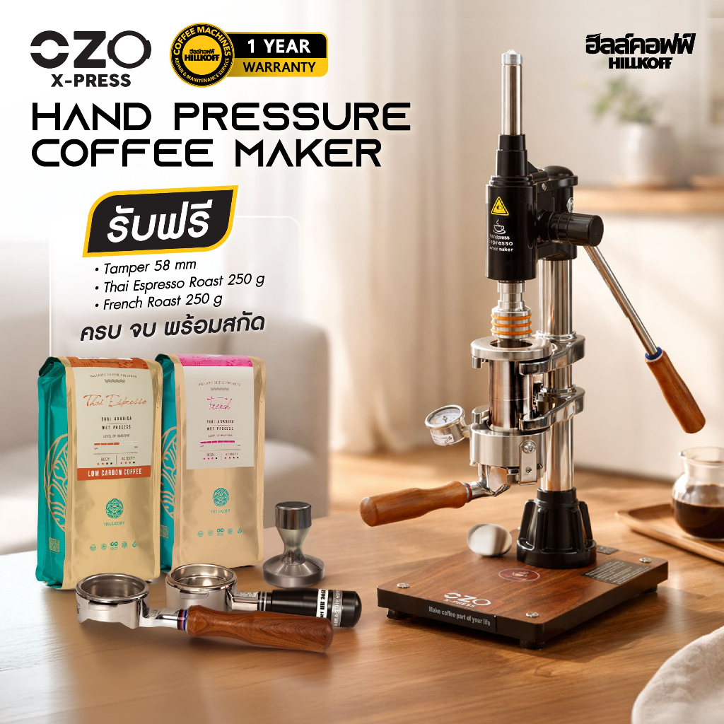 Hillkoff : 2026 เครื่องสกัดกาแฟ Unplug Espresso Stardust Coffee Maker IT-CM-ML16 V.2 Ozo Hand Presso