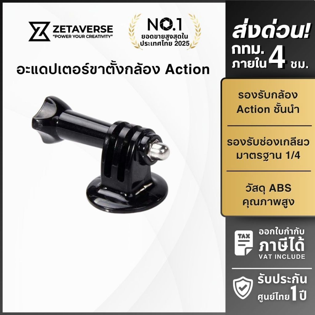 Tripod Mount Adapter for GoPro หัวแปลงต่อกล้องโกโปร กับขาตั้งกล้อง อุปกรณ์ POV