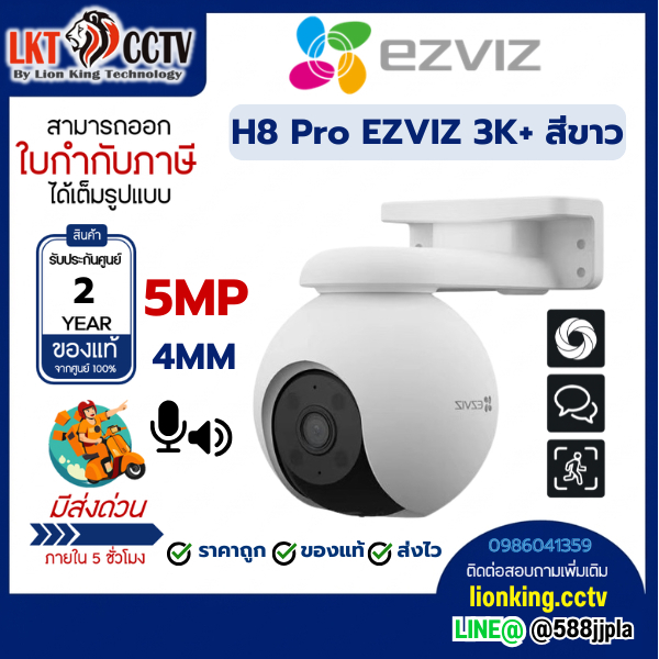 EZVIZ H8 Pro กล้องวงจรปิดภายนอก