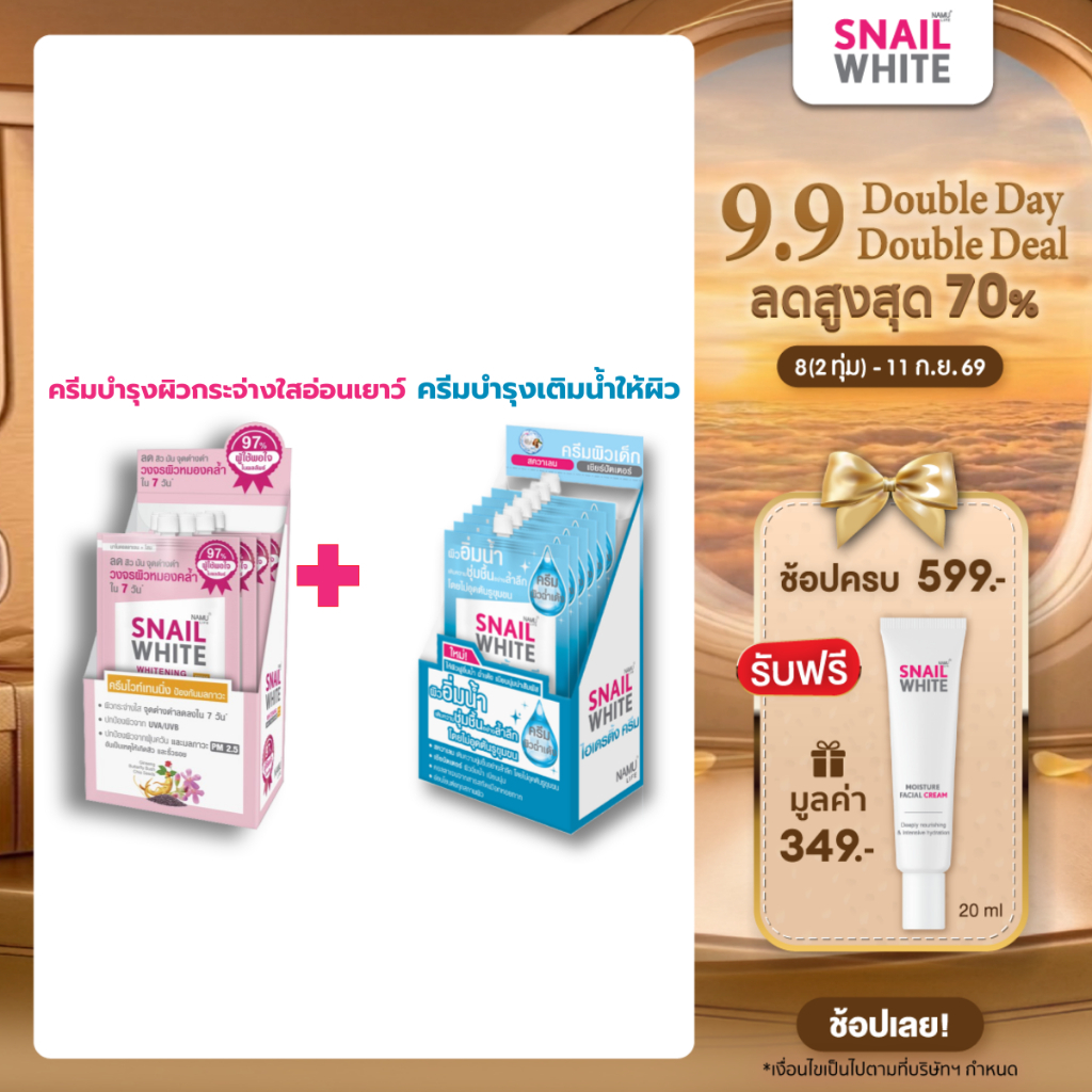 [2กล่อง] NAMU LIFE SNAILWHITE WHITENING ANTI-POLLUTION SPF30/PA+++ 7 ML.+ WHITENING SERUM 7 ML.10SW00349x6+10SW00019x6