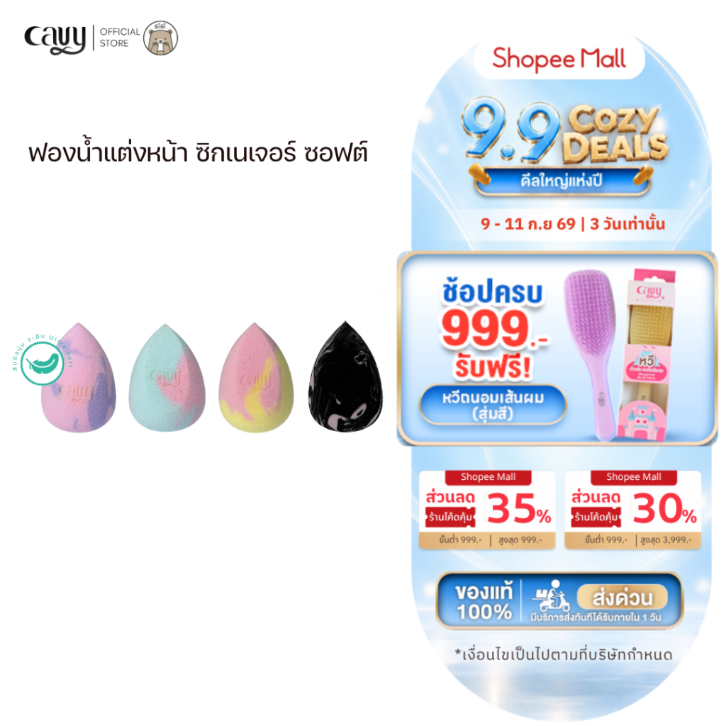 CAVY Signature Soft Sponge ฟองน้ำแต่งหน้าพรีเมี่ยม รุ่นนุ่มพิเศษ อ่อนโยนต่อผิว ปราศจากลาเท็กซ์