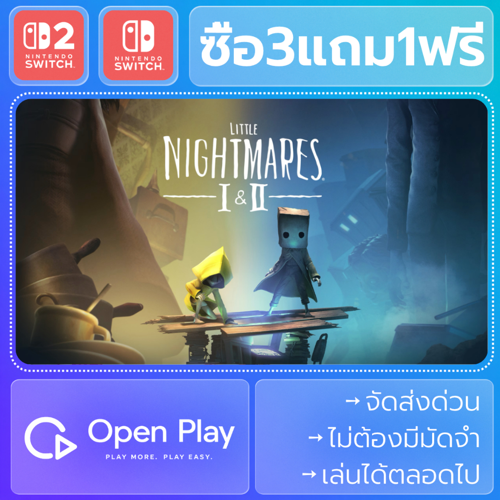 Little Nightmares I + Little Nightmares II (ซื้อ3แถม1)