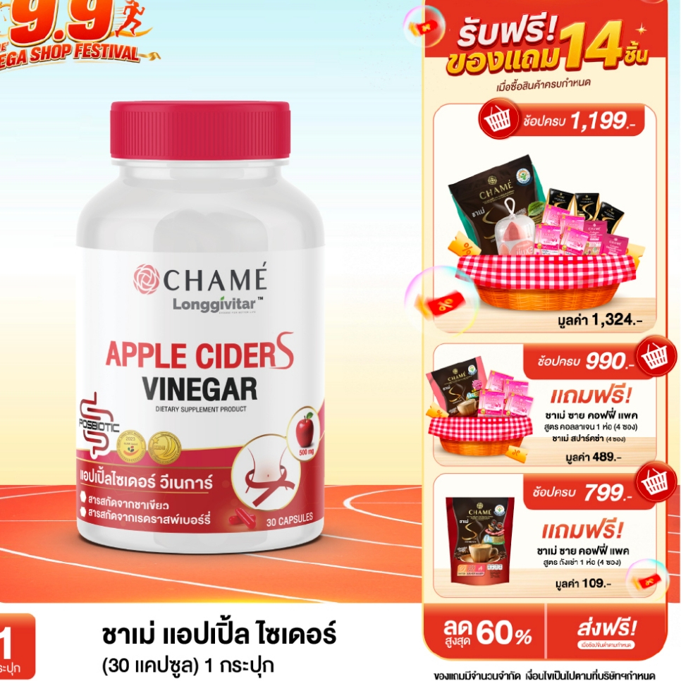 CHAME' Longgivitar APPLE CIDER VINEGAR S (30 แคปซูล) สดชื่นตื่นตัว อิ่มนาน เบิร์นไว ชาเม่ แอปเปิ้ล ไซเดอร์ เวนาก้า เอส