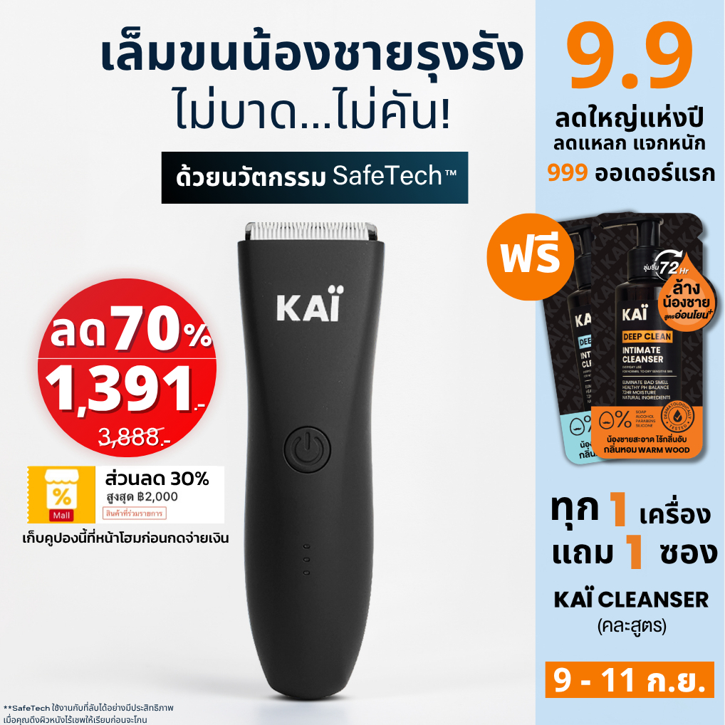 9.9 เหลือ 1,391! KAI Trimmer เครื่องเล็มขนน้องชาย Kaigrooming เล็มขน กำจัดขน ไม่บาด กันน้ำ เก็บคูปองลด30%