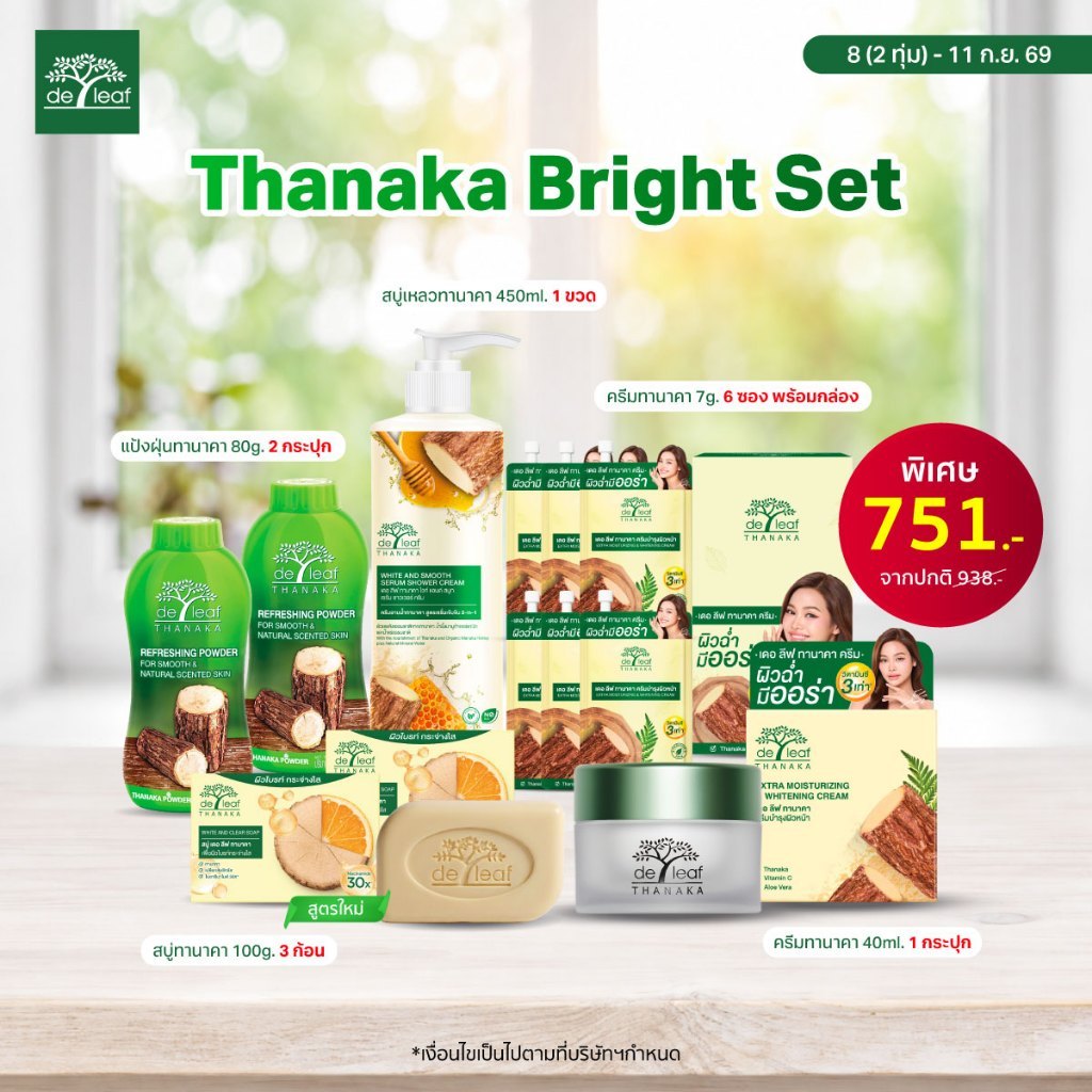 Thanaka Bright Set ครีมทานาคา 40ml+ครีมทานาคา 6 ซอง + สบู่ทานาคา3 ก้อน+แป้งฝุ่นทานาคา 80g 2 กระปุก+ สบู่เหลวทานาคา 450ml