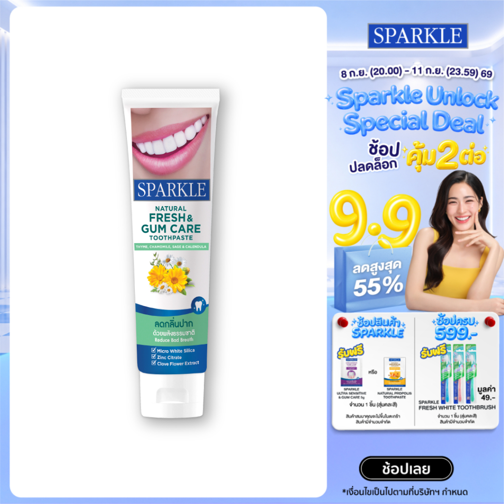 SPARKLE ยาสีฟัน ออร์แกนิค สูตร Natural Fresh & Gum Care 100 กรัม (10SK00061)