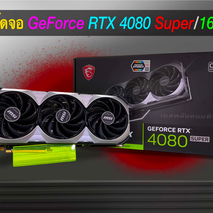 การ์ดจอสำหรับเล่นเกมส์หนักๆ งานการ์ฟฟิก ออกแบบ ตัดต่อ GeForce RTX 4060 Super/16GB