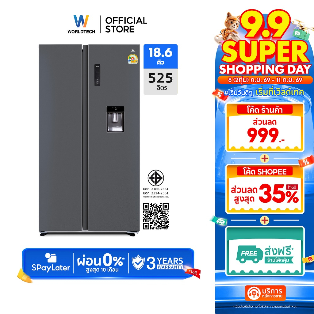 [พร้อมส่ง] Worldtech ตู้เย็น 2 ประตู Side by Side 18.6Q/526 ลิตร ระบบ Inverter เงียบ ประหยัดไฟ รุ่น 