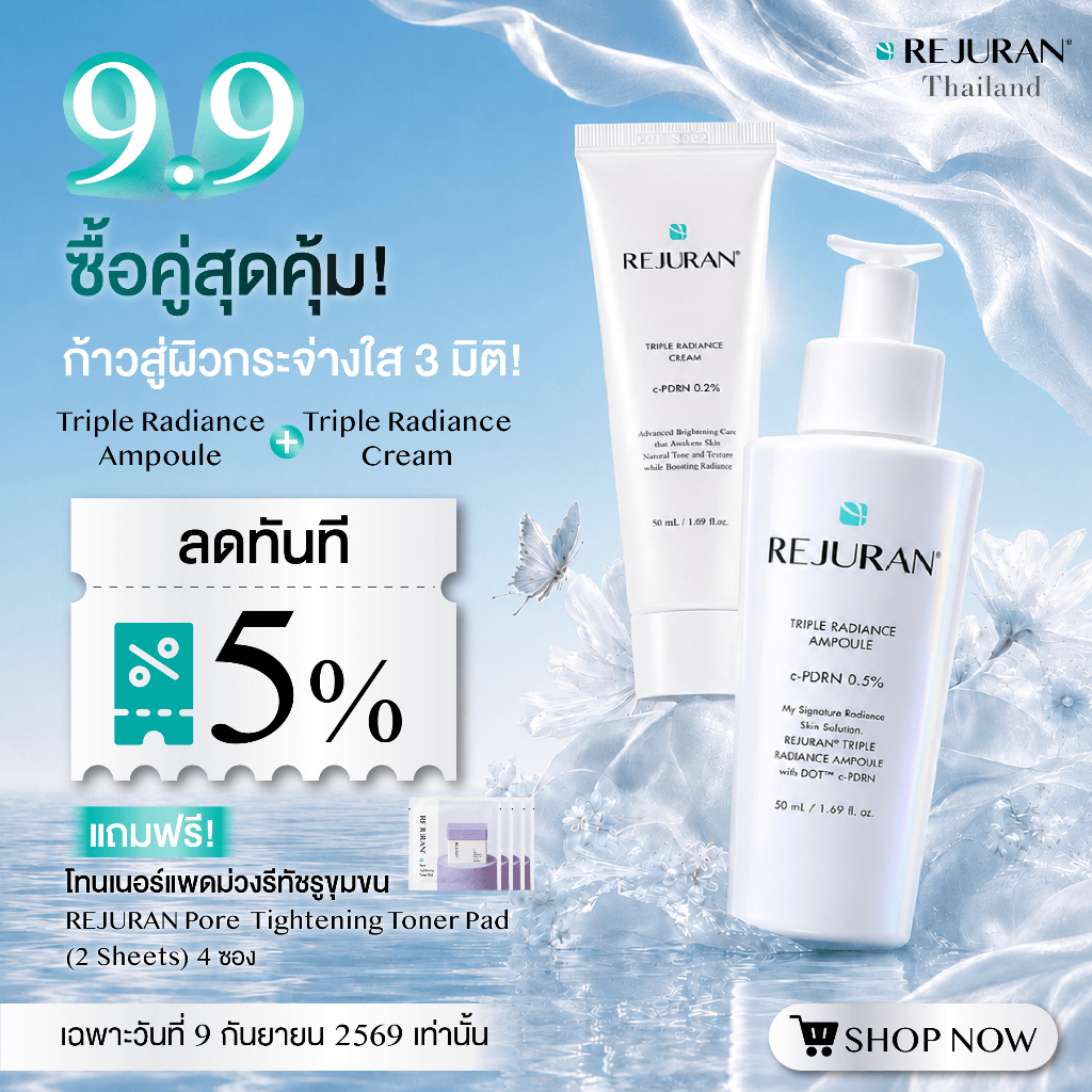 โปรโมชั่น 9.9 [เซตคู่ เรเดี๊ยนแอมพูล + เรเดี๊ยนครีม]REJURAN Radiance Glow Set (Radiance Ampoule 50mL + Cream 50