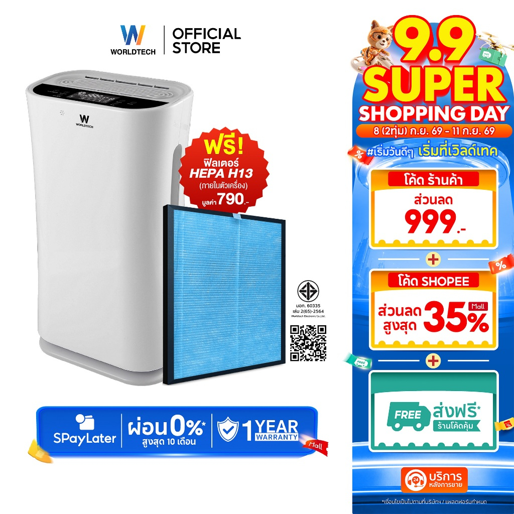 worldtech WT-P80 เครื่องฟอกอากาศ