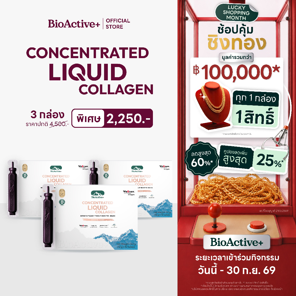 [โปร 3 กล่อง + ส่งฟรี] ไบโอแอคทีฟพลัส BioActive+ Concentrated Liquid Collagen คอลลาเจน ผิวแน่น ชุ่มขื้น สุขภาพดี 30 หลอด