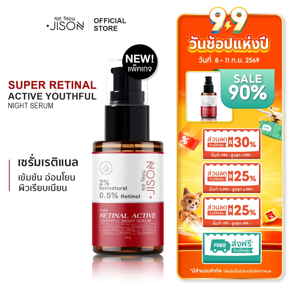 Jison Super Retinal Active Youthful Night Serum 30g. จีซอน เซรั่มเรติแนล เรตินอล ริ้วรอยจางลง ผิวอ่อ