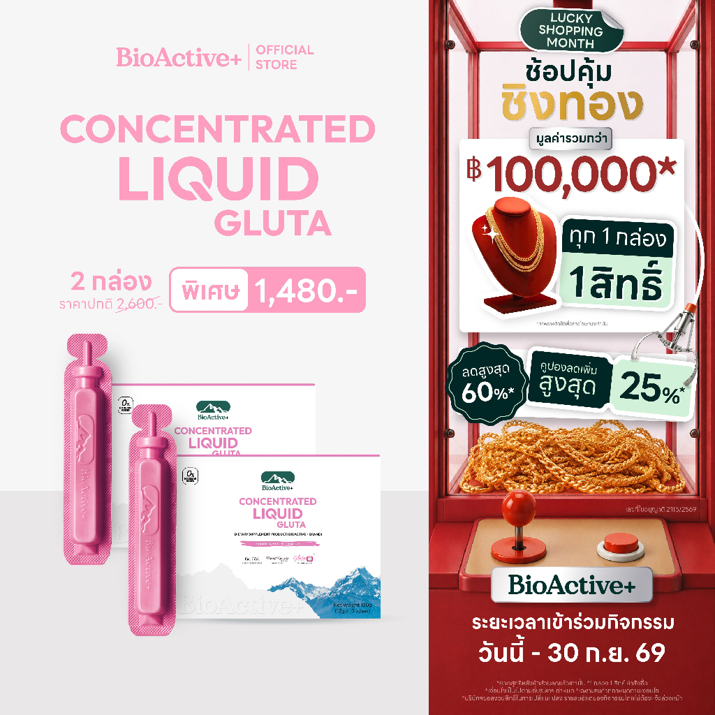[โปร 2 กล่อง + ส่งฟรี] ไบโอแอคทีฟพลัส BioActive+ Concentrated Liquid Gluta กลูต้า ผิวขาว สว่าง ออร่า สุขภาพดี 20 หลอด