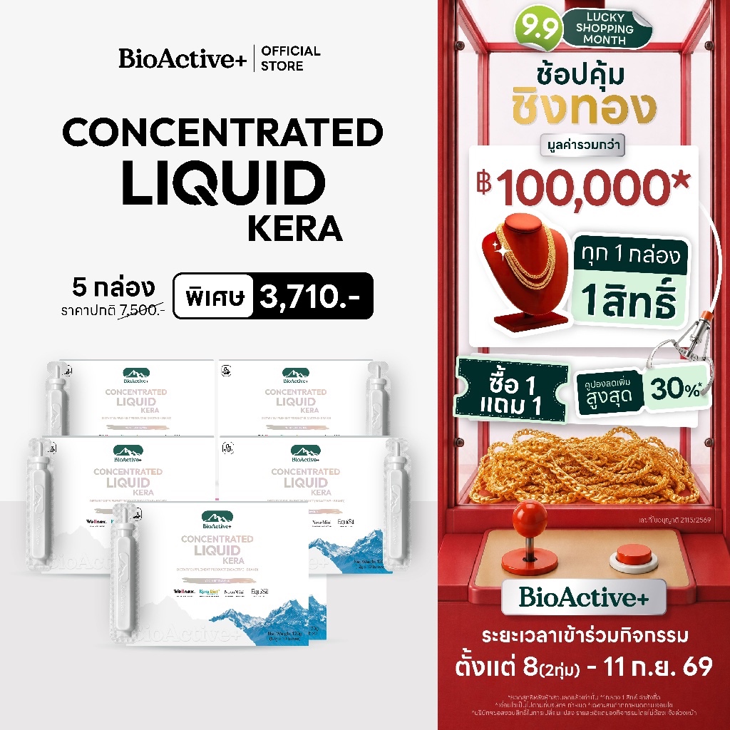 [โปร 5 กล่อง + ส่งฟรี] ไบโอแอคทีฟพลัส BioActive+ Concentrated Liquid Kera เคร่า ลดผมร่วง ผมเล็บแข็งแรง 50 หลอด