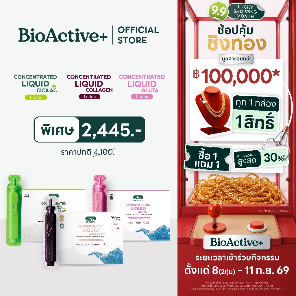 [เซทงานวิจัย] ไบโอแอคทีฟพลัส BioActive+ Concentrated Liquid CiCA AC 1 กล่อง + Collagen 1 กล่อง+ Gluta1 กล่อง